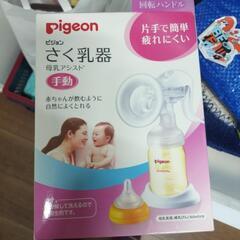 ピジョン　手動搾乳器