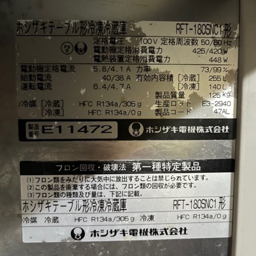 値下げしました！2/25まで！業務用冷蔵庫・ホシザキ・中古