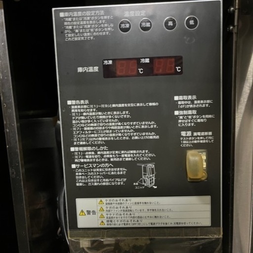 値下げしました！2/25まで！業務用冷蔵庫・ホシザキ・中古