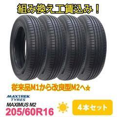 組み換え工賃込み☆新品205/60R16マックストレック！従来品M1から改良型→M2☆　　　その4