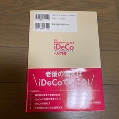 知識ゼロからはじめるiDeCo個人型確定拠出年金の入門の画像