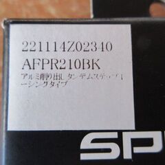 ヤマハ車用　SPEEDRA製　アルミ削り出しタンデムステップ（ブラック）の画像