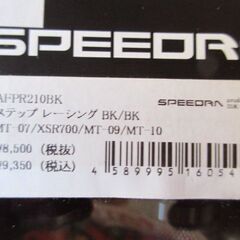 ヤマハ車用　SPEEDRA製　アルミ削り出しタンデムステップ（ブラック）の画像