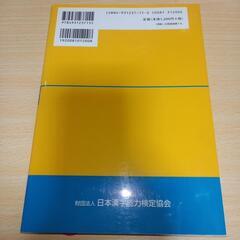 改訂版　漢字学習ステップ　2級　漢検の画像