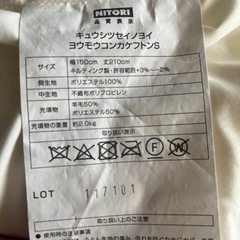 ニトリ　シングル布団の画像