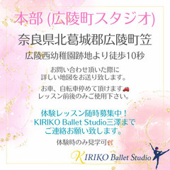 KIRIKO Ballet Studio (奈良県広陵町&大和高田)の画像