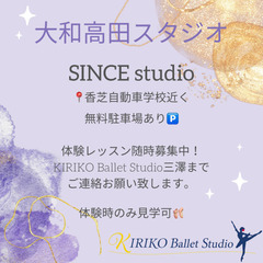 KIRIKO Ballet Studio (奈良県広陵町&大和高田)の画像