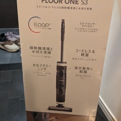 【新品・未開封】Tineco ティネコ Floor One S3 水拭き掃除機