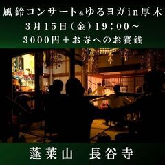 お寺でコンサート