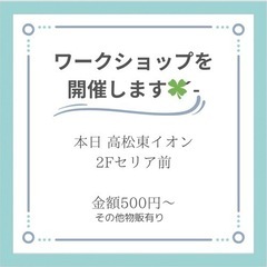 本日（18日）ワークショップ