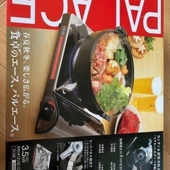 PALACEコンロ　マグネット式ボンベ着脱