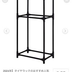タイヤラック　