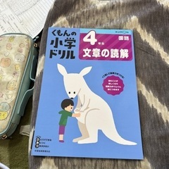 漢字ドリル・文章読解四年生。