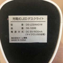 充電式LEDデスクライトの画像