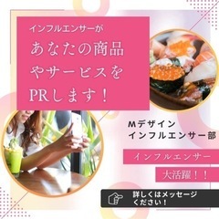 インフルエンサーがあなたの商品やお店を紹介します！旅館も◎
