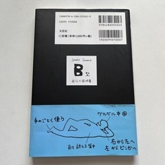 B型　自分の説明書の画像