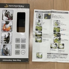 抱っこひも　スリング　「ミニモンキー」　取扱説明書付きの画像