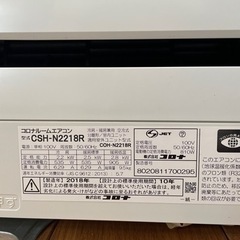 コロナエアコン　2018年製の画像