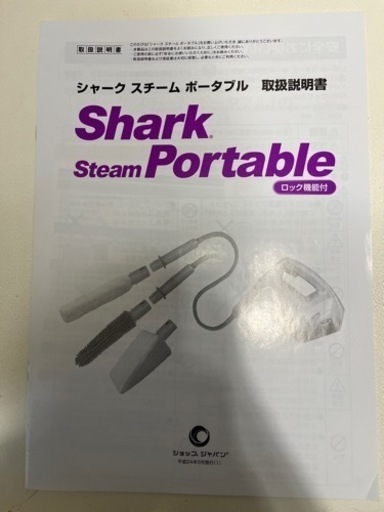 （一度だけ使用）シャークスチームポータブル