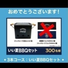 檸檬堂ジャックコークダニエルコラボバーベキューBBQコンロ新品未...