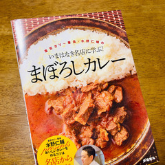 【出張】家族がハッピーになるカレーを作ります／元カレーのレシピ本編集者 − 香川県