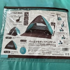 パッと広がるポップアップテント
