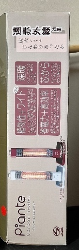 スリムヒーター