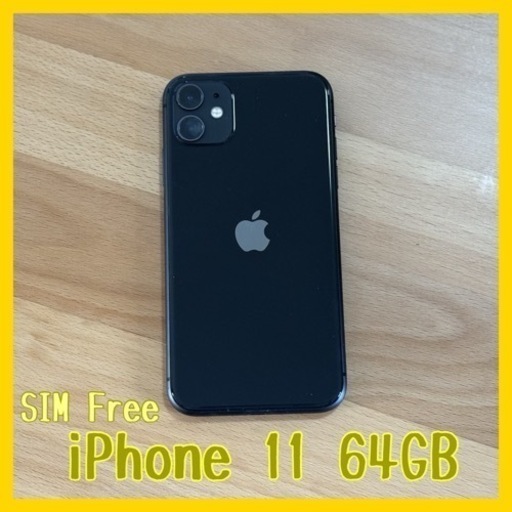 キャンセルがあった為まだあります！最終値下げ‼️☆iPhone11 Simフリー　64G