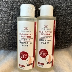 ハンドナース 除菌アルコールジェル81 100ml × 2本セット