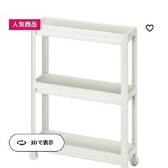 【受け渡し予定者決まりました】IKEA 収納ワゴン