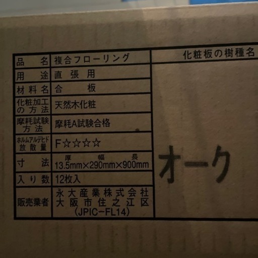 防音フローリング
