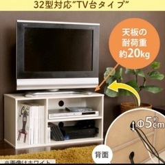 32型用テレビ台の画像