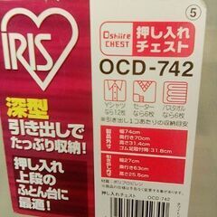 押入れチェスト中古美品 取引中!の画像