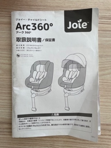 【美品】ISOFIX Joie チャイルドシート アーク360°