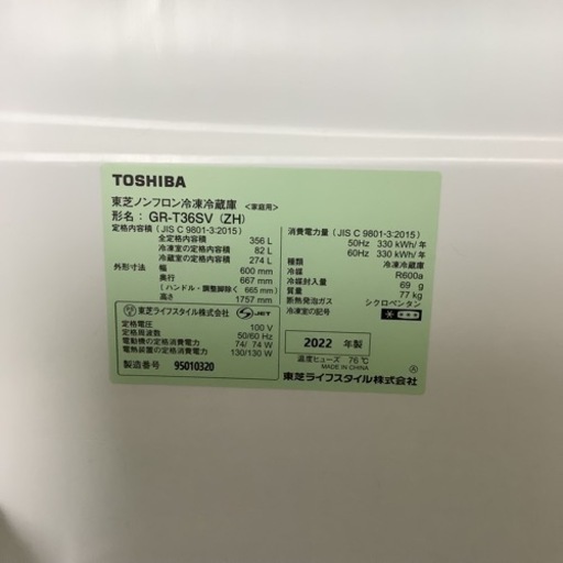 ＊【美品】TOSHIBA 東芝ノンフロン冷凍冷蔵庫 家庭用 GR-T36SV (ZH) 3ドア 356L