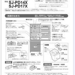 【引き取り先見つかりました☺️】SHARP 137Lプラズマクラスター冷蔵庫　ゴールド　SJ-PD14Xの画像