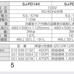 【引き取り先見つかりました☺️】SHARP 137Lプラズマクラスター冷蔵庫　ゴールド　SJ-PD14Xの画像