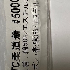 柔道着　２号　上下セットの画像