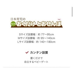 おくだけとおせんぼ 商品名:日本育児 ちょっとおくだけとおせんぼ サイズ:S カラー:ブラウン 大阪市内に引取可能な方限定！の画像