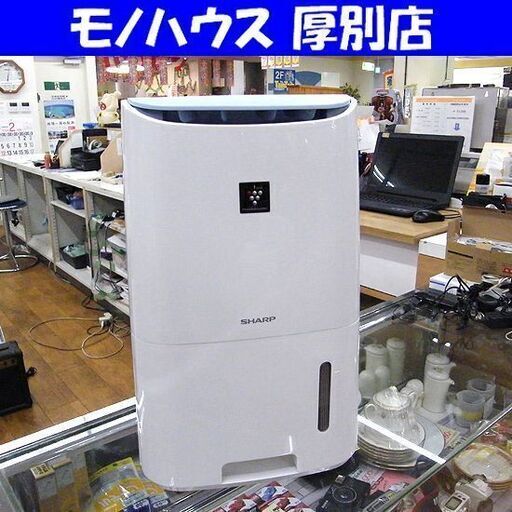 シャープ 衣類乾燥除湿機 プラズマクラスター CV-F71-W 2016年製 除湿器 SHARP 札幌 厚別店
