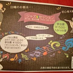jazzセッション