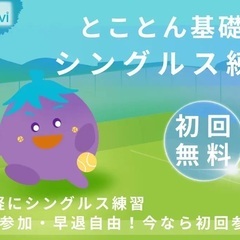 3/10(日)🎾テニス練習会のご案内🎾 くにじまテニスコート と...