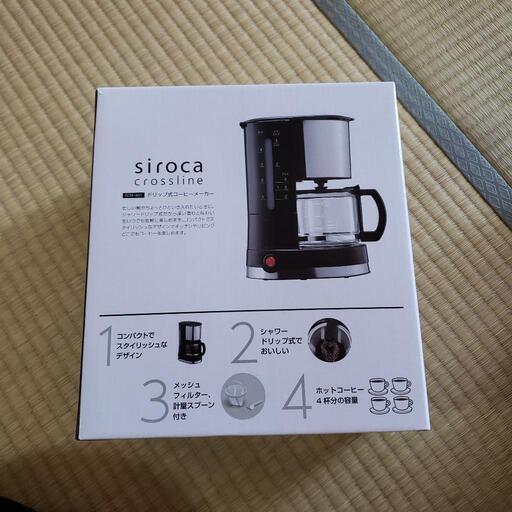取引中【本日限定】新品未使用 未開封 siroca crossline ドリップ式コーヒーメーカー