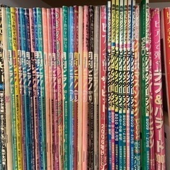 月刊ピアノ・ピアノワンダーランド40冊