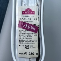 スイミングゴーグル（10才〜大人向け）の画像