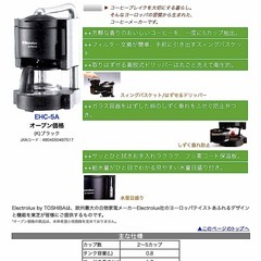 エレクトラックス　コーヒーメーカー　　Electrolux by TOSHIBA EHC-5A K 　の画像