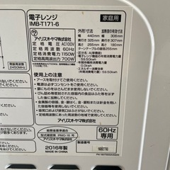 アイリスオーヤマ　電子レンジの画像