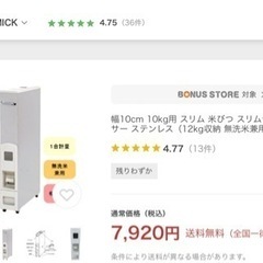 米びつ スリムライスディスペンサー ステンレス（12kg収納の画像