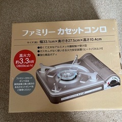 カセットコンロ
