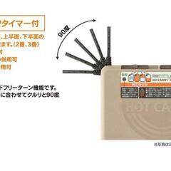 【新品】ワタナベ工業 ホットカーペット 2畳 本体 温度調節 コ...